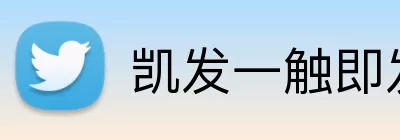 凯发一触即发官网 logo